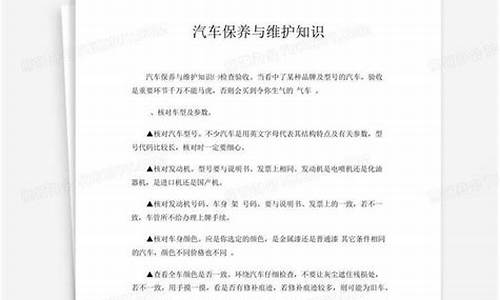 汽车维护保养知识点总结大全-汽车维护保养知识点总结