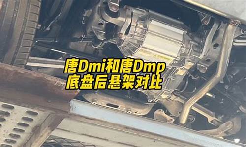 唐dmi和dmp的区别在哪里-唐dmi与dm区别